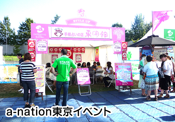 a-nation東京イベント